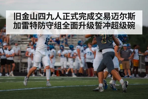 football quarterback pressure