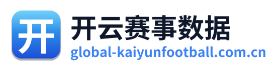 开云赛事数据
